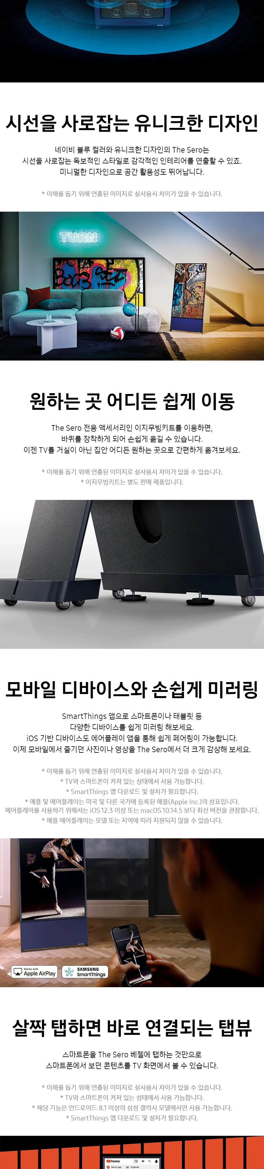 삼성 The Sero 43인치 TV (네이비) 상세정보 2