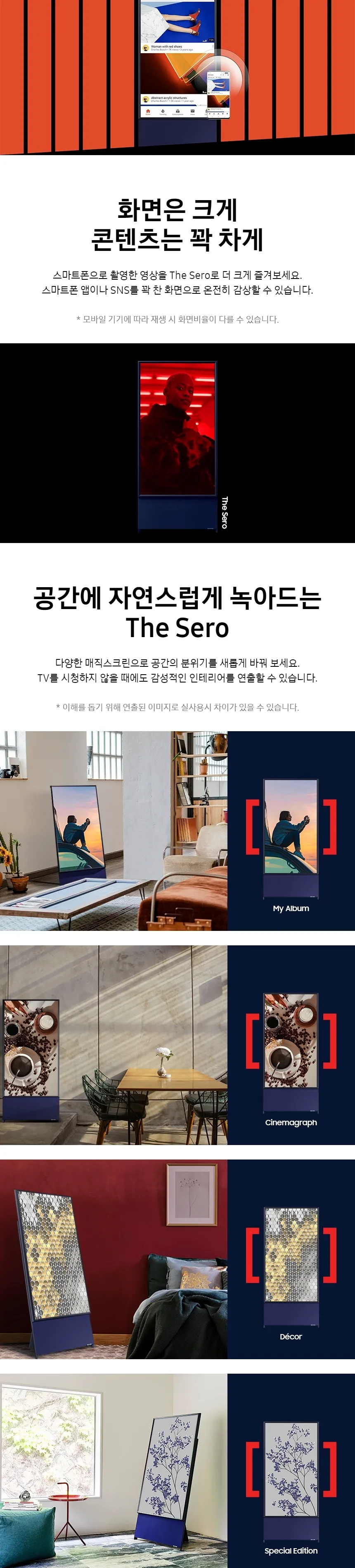 삼성 The Sero TV 43인치 (화이트) 상세정보 3