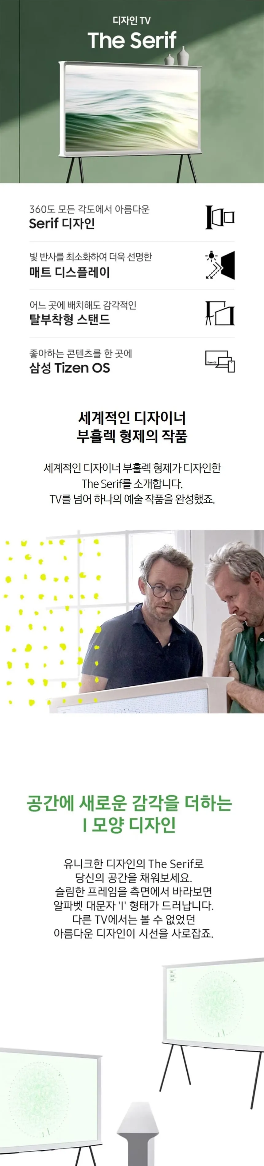 삼성 2024 The Serif(더 세리프) TV 43인치 상세정보 1