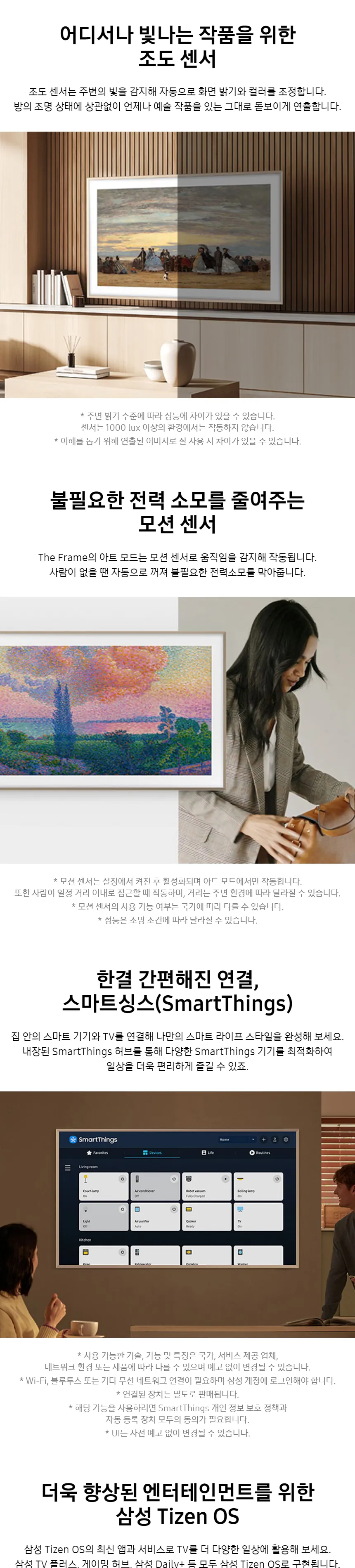삼성 2024 더 프레임 QLED 4K TV 85인치 상세정보 4