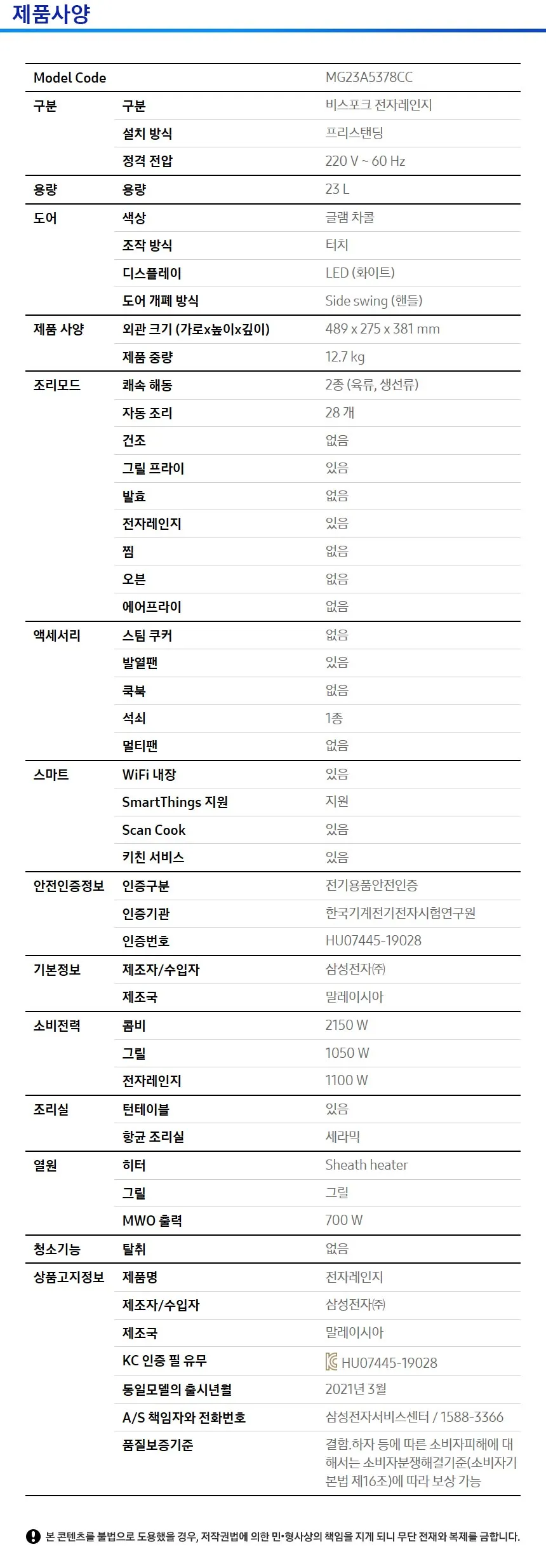 삼성 비스포크 전자레인지 23L (글램 차콜) 상세정보 4