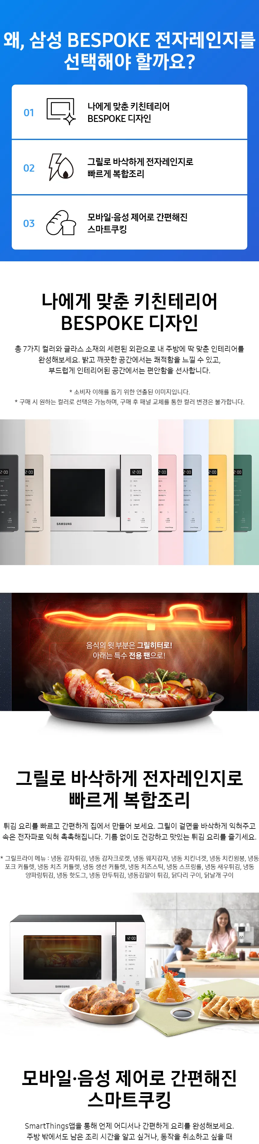 비스포크 전자레인지 23L 글램화이트 상세정보 1