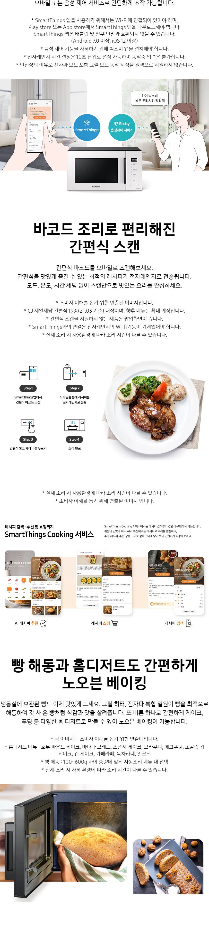 비스포크 전자레인지 23L 글램화이트 상세정보 2