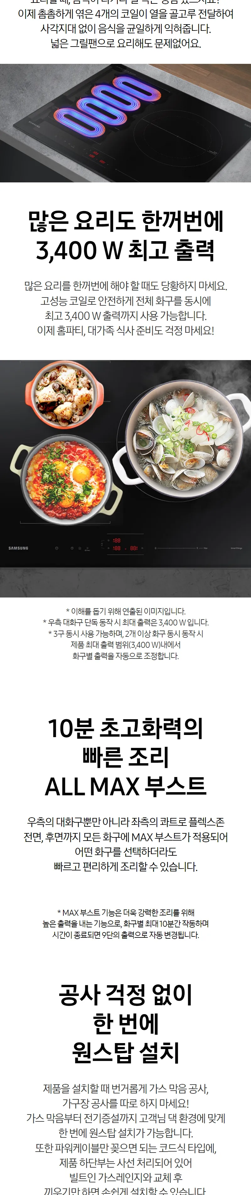 삼성 비스포크 플렉스존 빌트인 인덕션 3구 상세정보 2