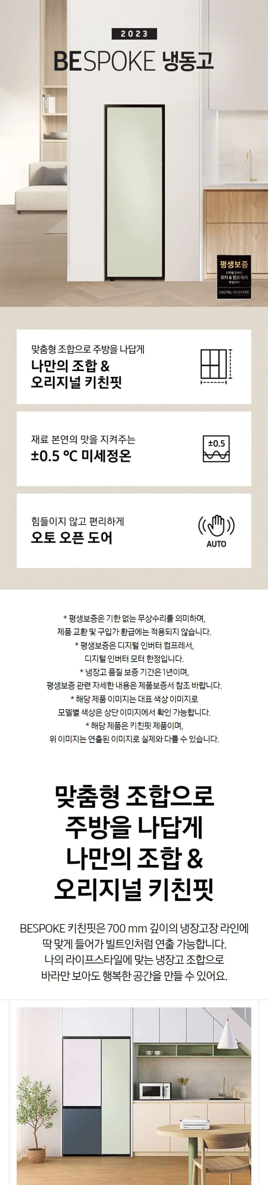 삼성 비스포크 1도어 키친핏 냉동고 347L (우힌지/우개폐) 상세정보 1