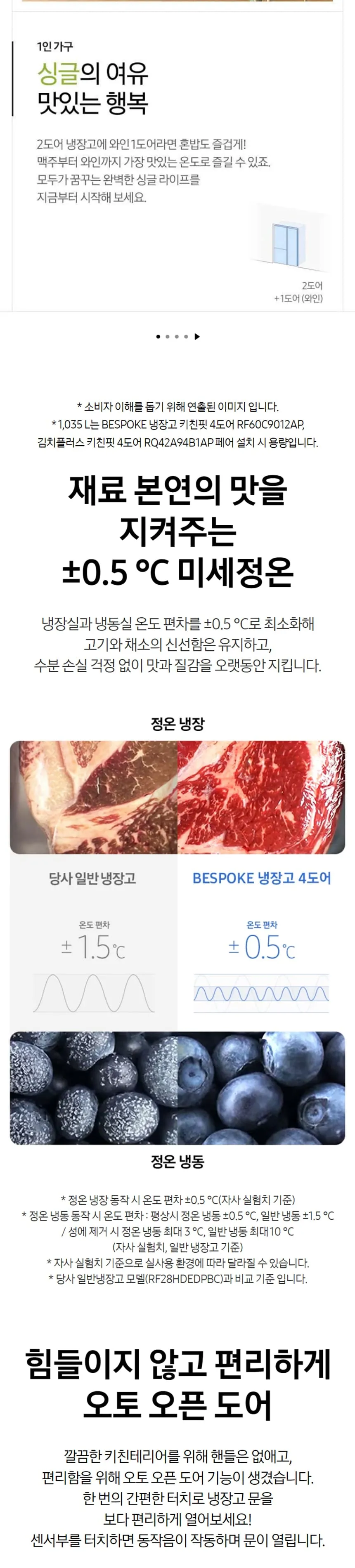 삼성 비스포크 1도어 키친핏 냉동고 347L (우힌지/우개폐) 상세정보 2