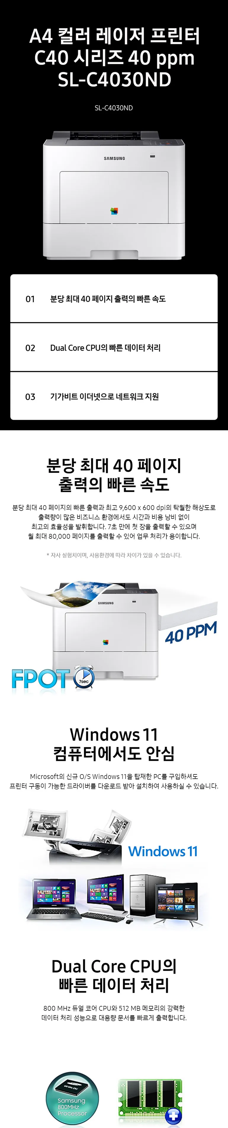 삼성 컬러 레이저 프린터 40/40ppm (최대 2000매) 상세정보 1