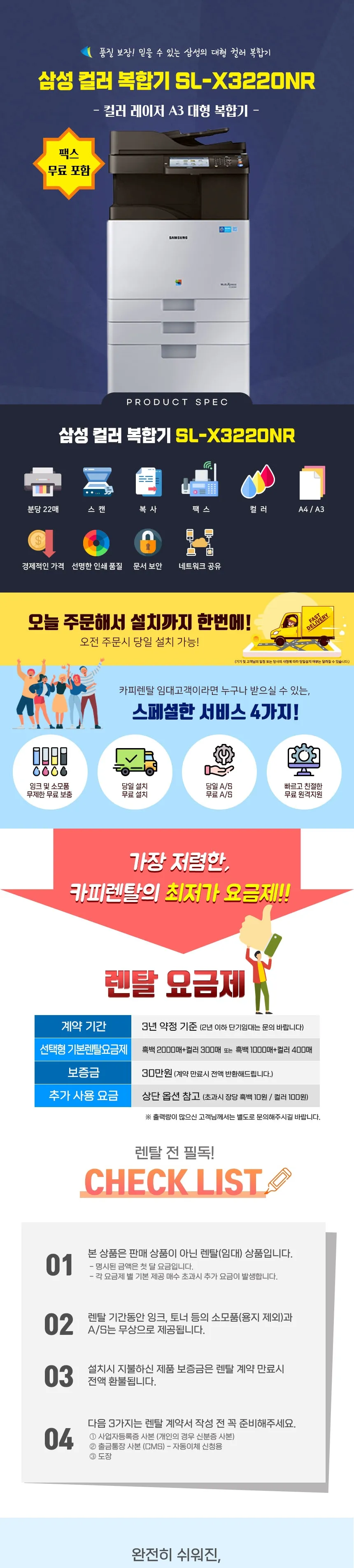 삼성 컬러 레이저 A3 대형 복합기(흑백 2,000매 + 컬러 300매 또는 흑백 1,000매 + 컬러 400매) 상세정보 1