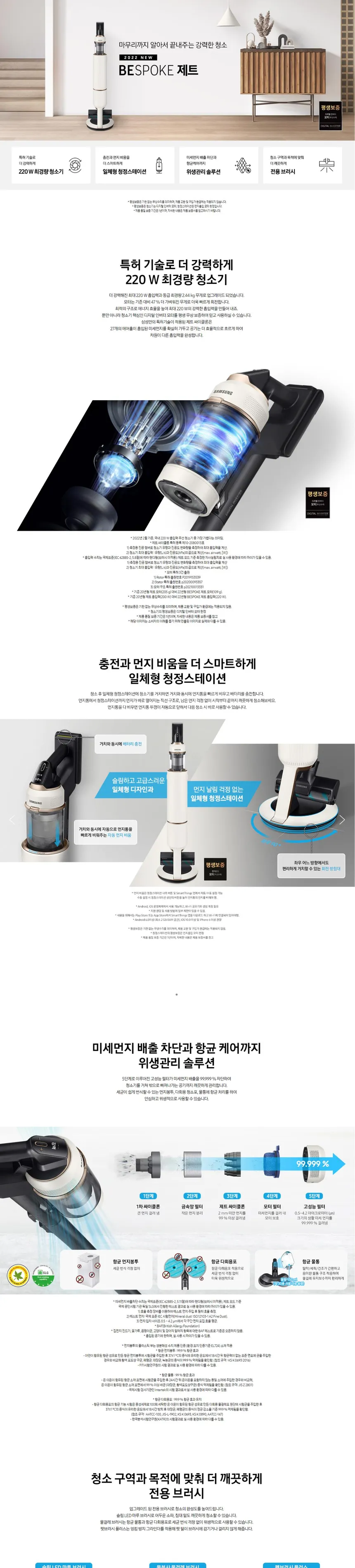 삼성 2022 비스포크 제트 청정스테이션 220W (산토리니베이지) 상세정보 1