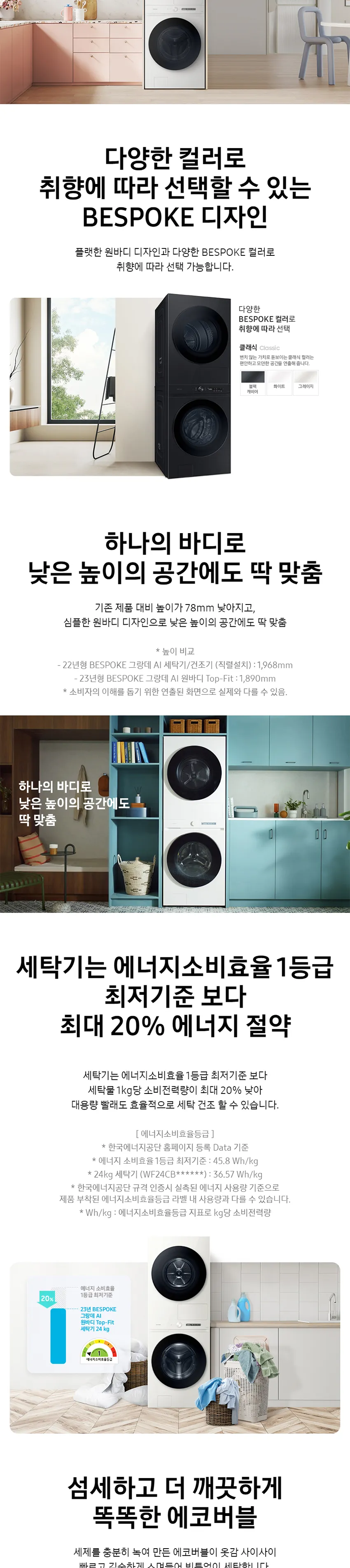 삼성 비스포크 그랑데 AI 원바디 TOP-Fit 세탁기 24kg+건조기 20kg (블랙) 상세정보 2