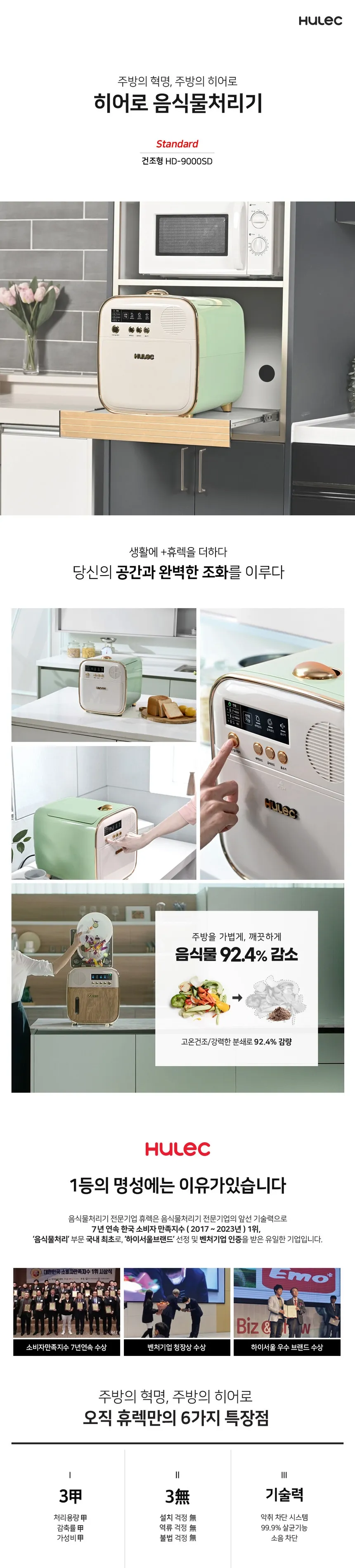 휴렉 히어로 음식물처리기 건조형 (민트) 상세정보 1