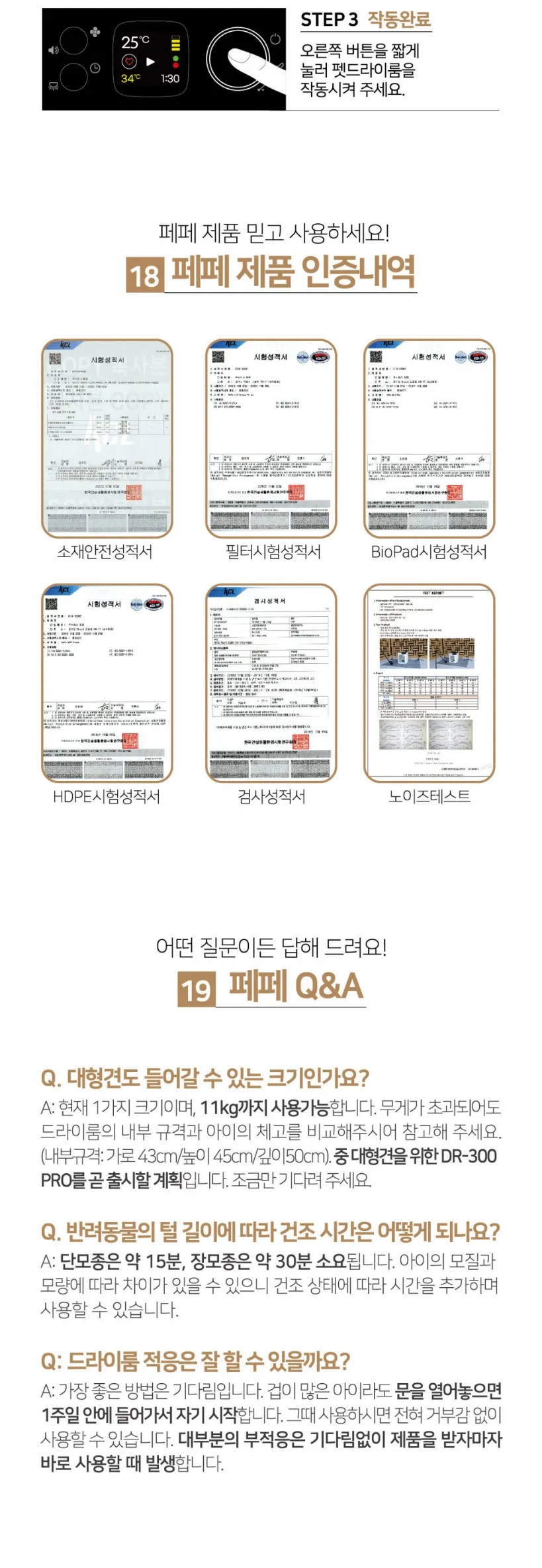 페페 펫드라이룸  상세정보 9