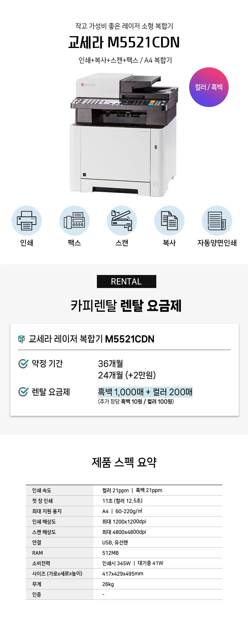 교세라 컬러 레이저 복합기 상세정보 1