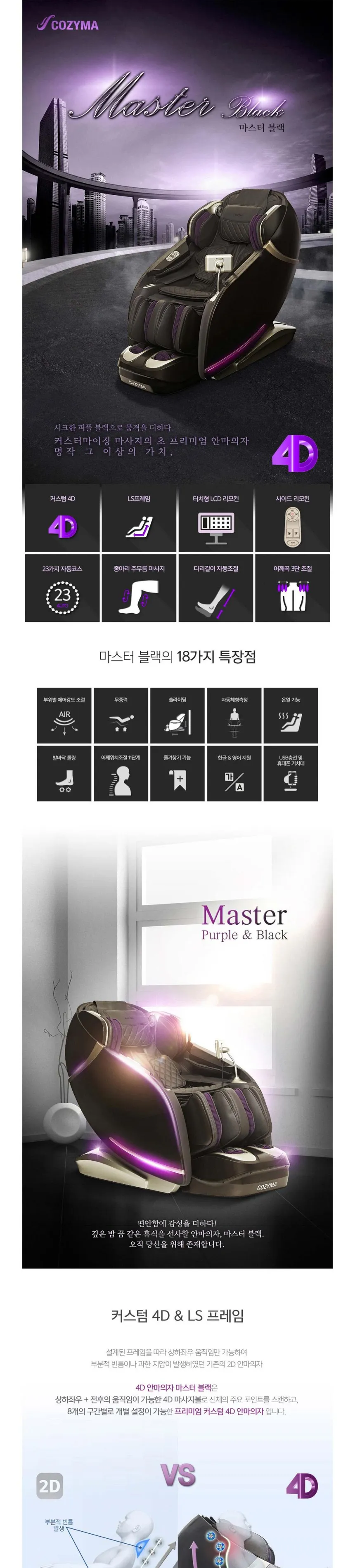 코지마 안마의자 마스터블랙 상세정보 1