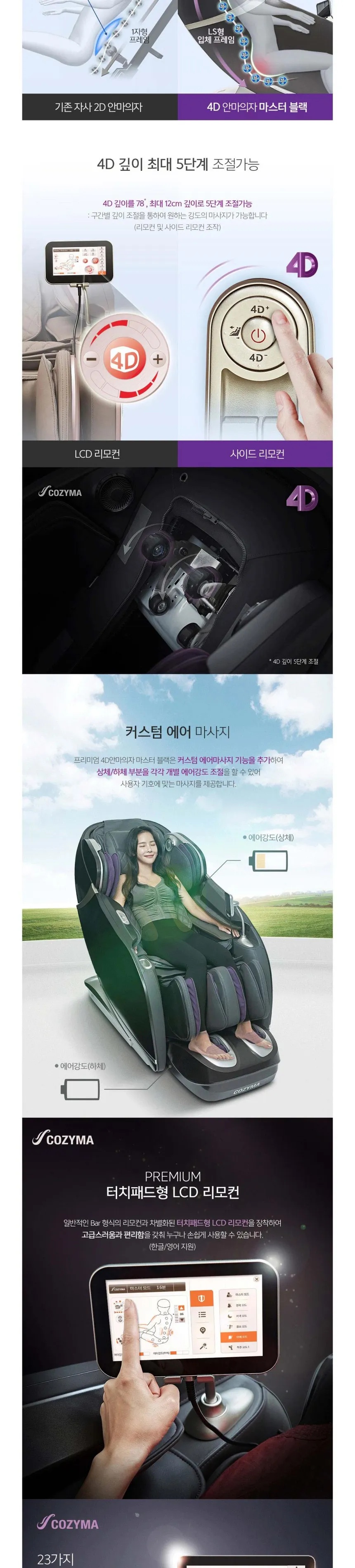 코지마 안마의자 마스터블랙 상세정보 2