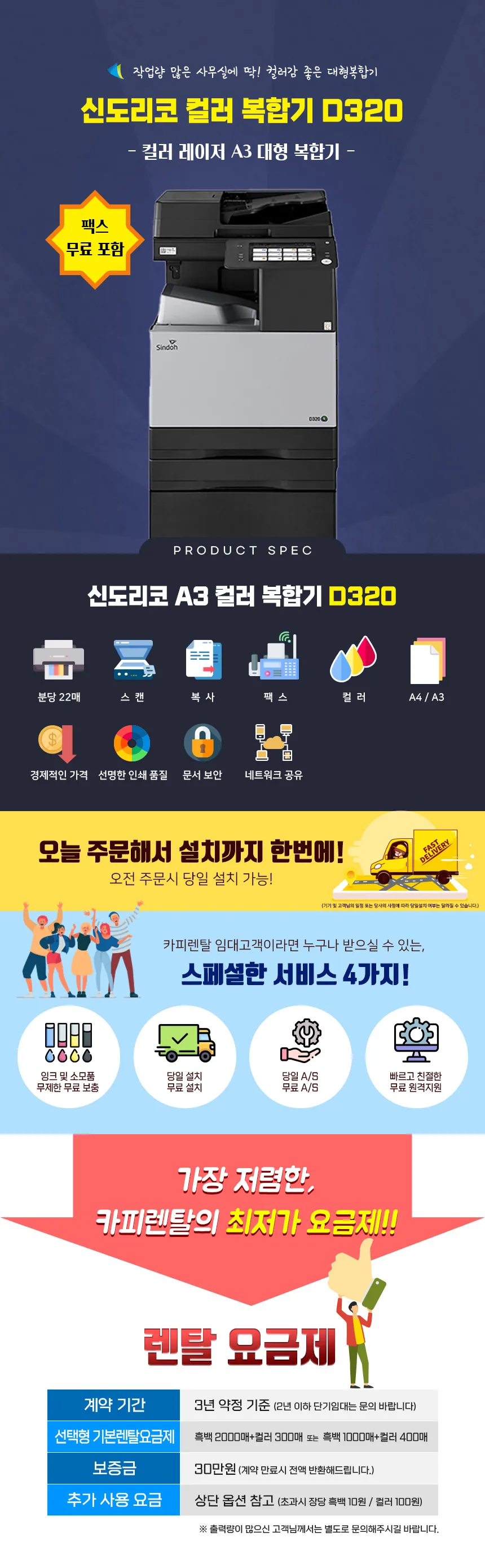 신도 컬러레이저 A3 대형 복합기 (흑2000매+컬러300매 또는 흑1000매+컬러400매) 상세정보 1