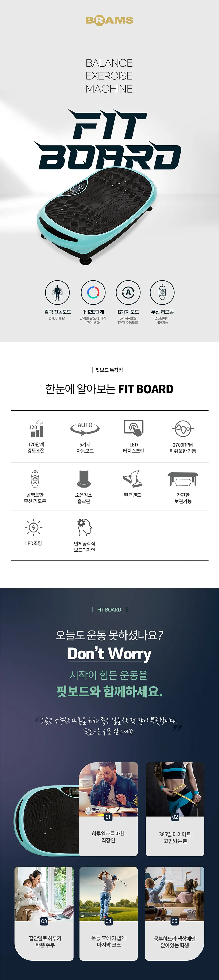 브람스 핏보드 유산소 운동기 상세정보 1
