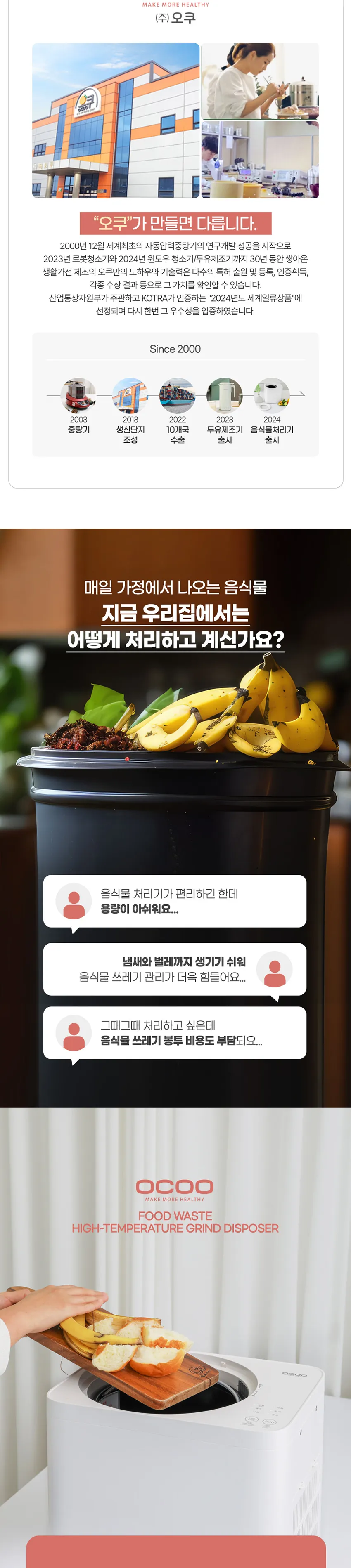 오쿠 3세대 뚜껑분리 건조분쇄형 음식물처리기 4L 상세정보 2