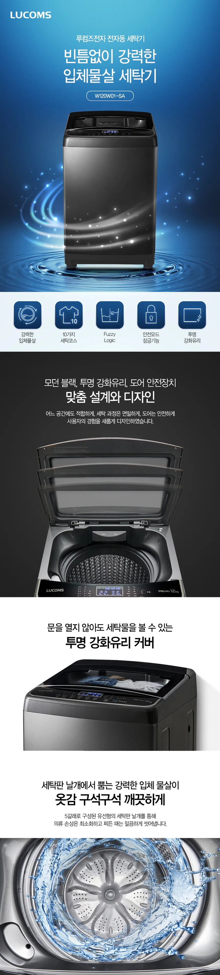 루컴즈 전자동 통돌이 세탁기 12kg 상세정보 1