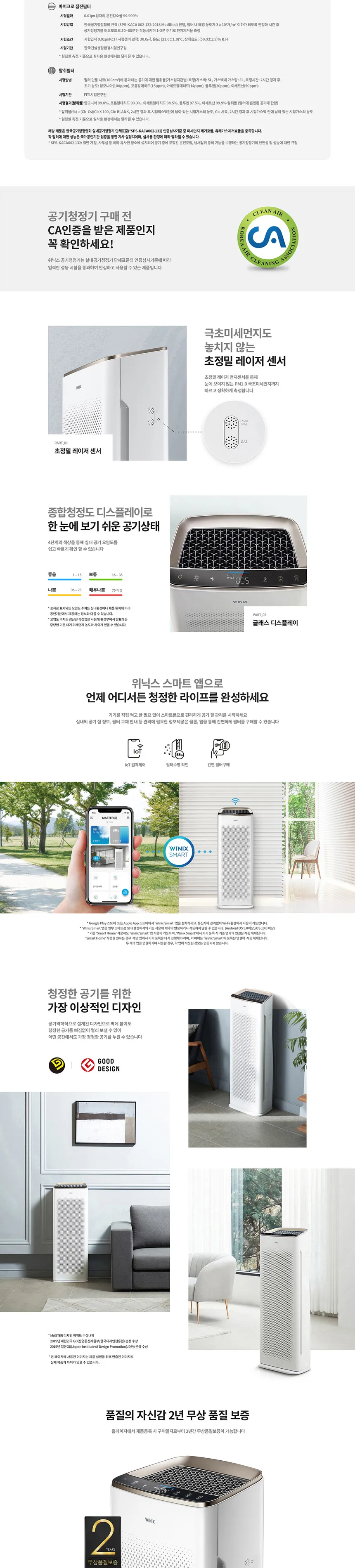 위닉스 공기청정기 마스트 30평형 상세정보 2