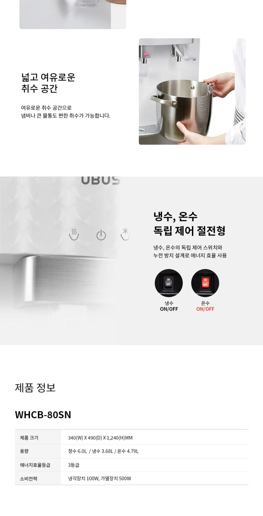 유버스 업소용 준용량 정수기 14.5L (스탠드형/냉온정) 상세정보 2