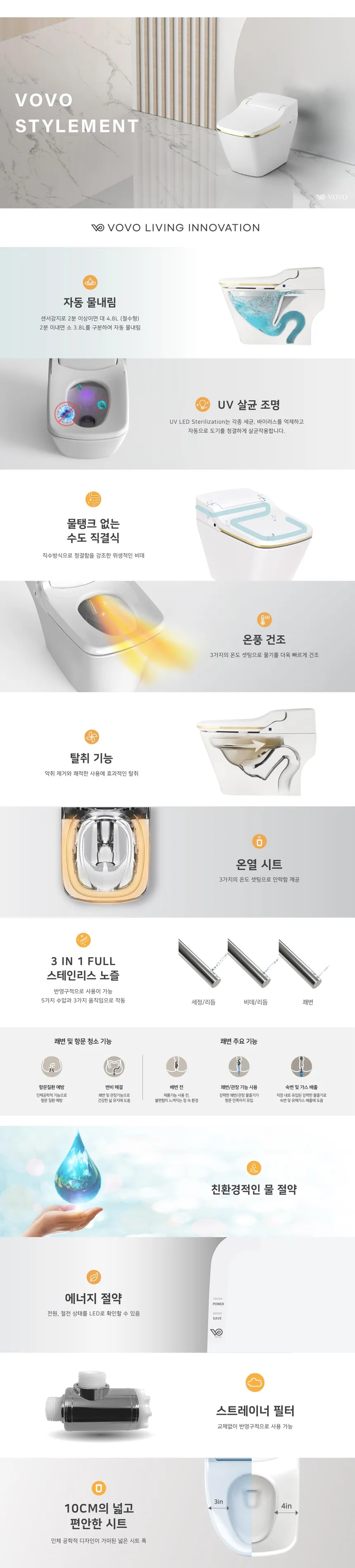 VOVO 고급형 비데 상세정보 1