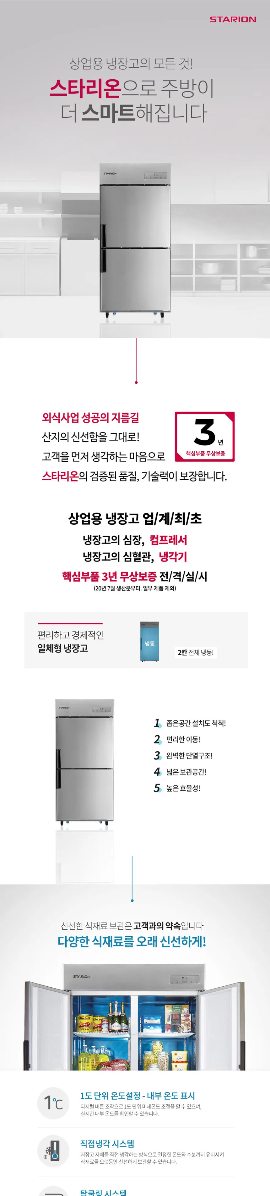 LG 스타리온 715L 업소용 냉장고 25박스 (냉장1, 냉동1) 상세정보 1