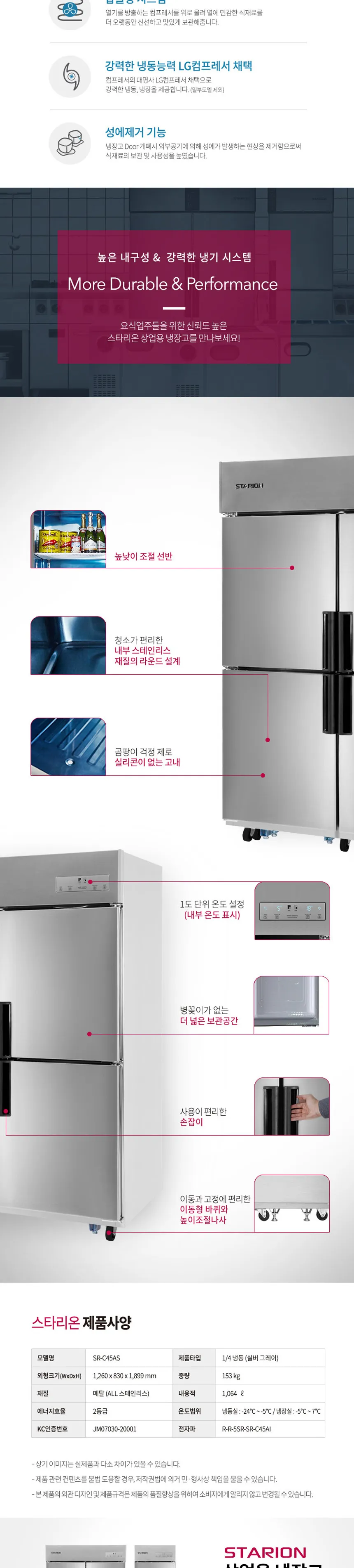 LG 스타리온 1064L 업소용 냉동고 45박스 (냉장3, 냉동1) 상세정보 2
