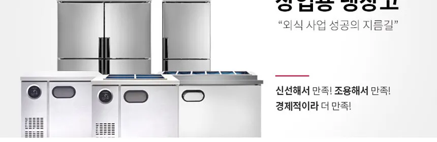 LG 스타리온 1060L 업소용 수평 냉동고 45박스 (냉동4칸) 상세정보 3