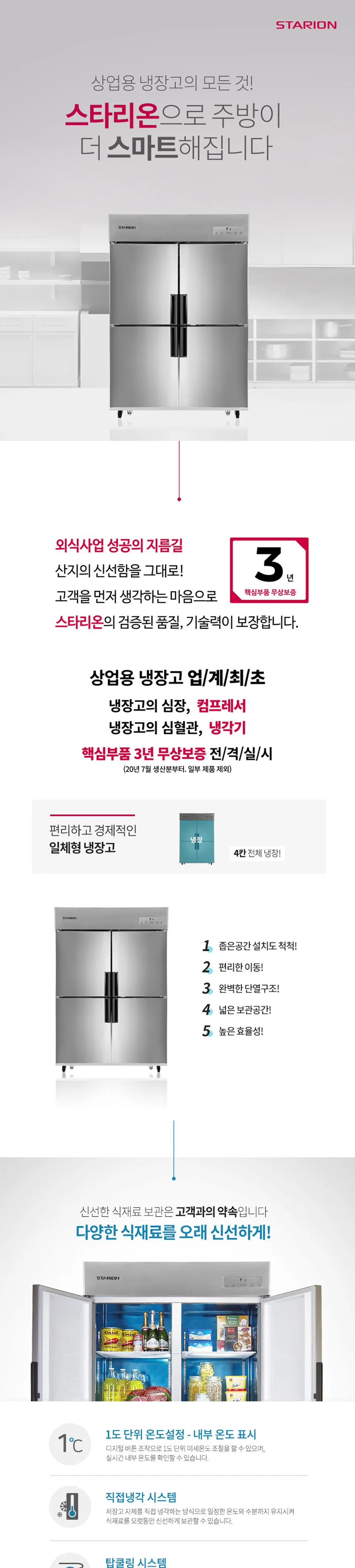 LG 스타리온 1060L 업소용 수평 냉장고 45박스 (냉장4칸) 상세정보 1