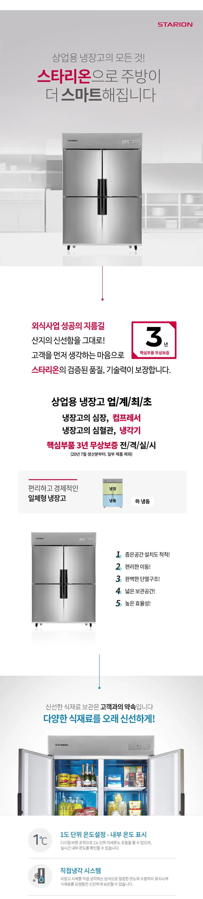 LG 스타리온 1060L 업소용 수평 냉장고 45박스 (상냉장2, 하냉동2) 상세정보 1