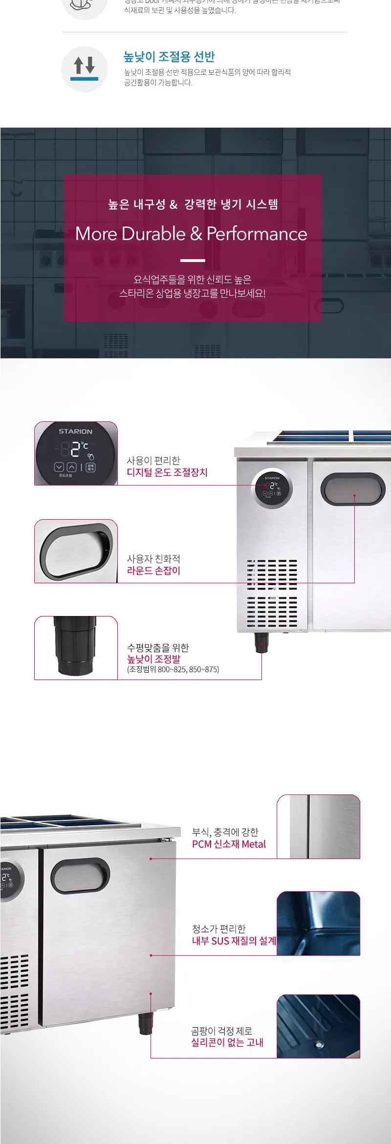 스타리온 직냉식 반찬 냉장고 295L 상세정보 2